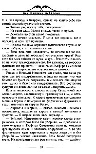 Zem dienvidu debesīm. Humora apraksts par vīra un sievas Nikolaja Ivanoviča un Glafiras Semjonovnas ceļojumu