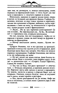 Zem dienvidu debesīm. Humora apraksts par vīra un sievas Nikolaja Ivanoviča un Glafiras Semjonovnas ceļojumu