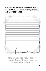 Steve's Tagebuch. Buch 17. Hotel - Vom schwebenden Bergsteiger