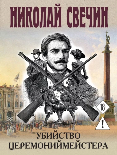 Zabójstwo mistrza ceremonii