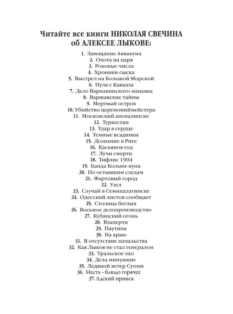 Mākslas ceremoniju meistara slepkavība