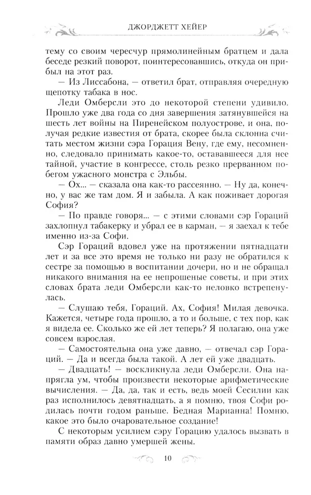 Wspaniała Sophie