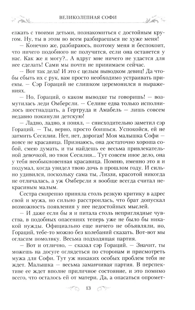 Wspaniała Sophie
