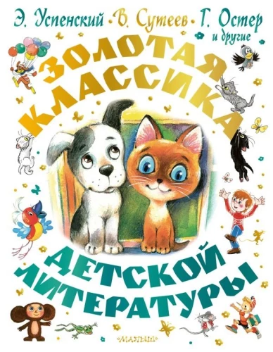 Golden Classics of Children's Literature