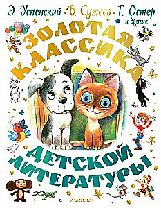 Aukso klasika vaikų literatūroje