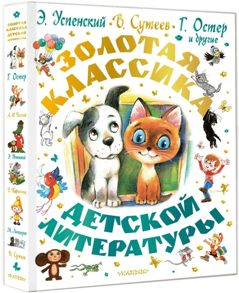 Aukso klasika vaikų literatūroje