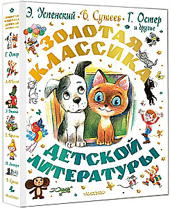 Aukso klasika vaikų literatūroje