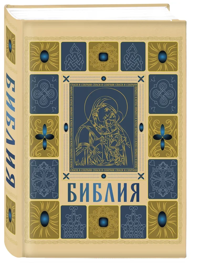 Die orthodoxe Bibel in Gold. Geschenkedition mit großer Schrift