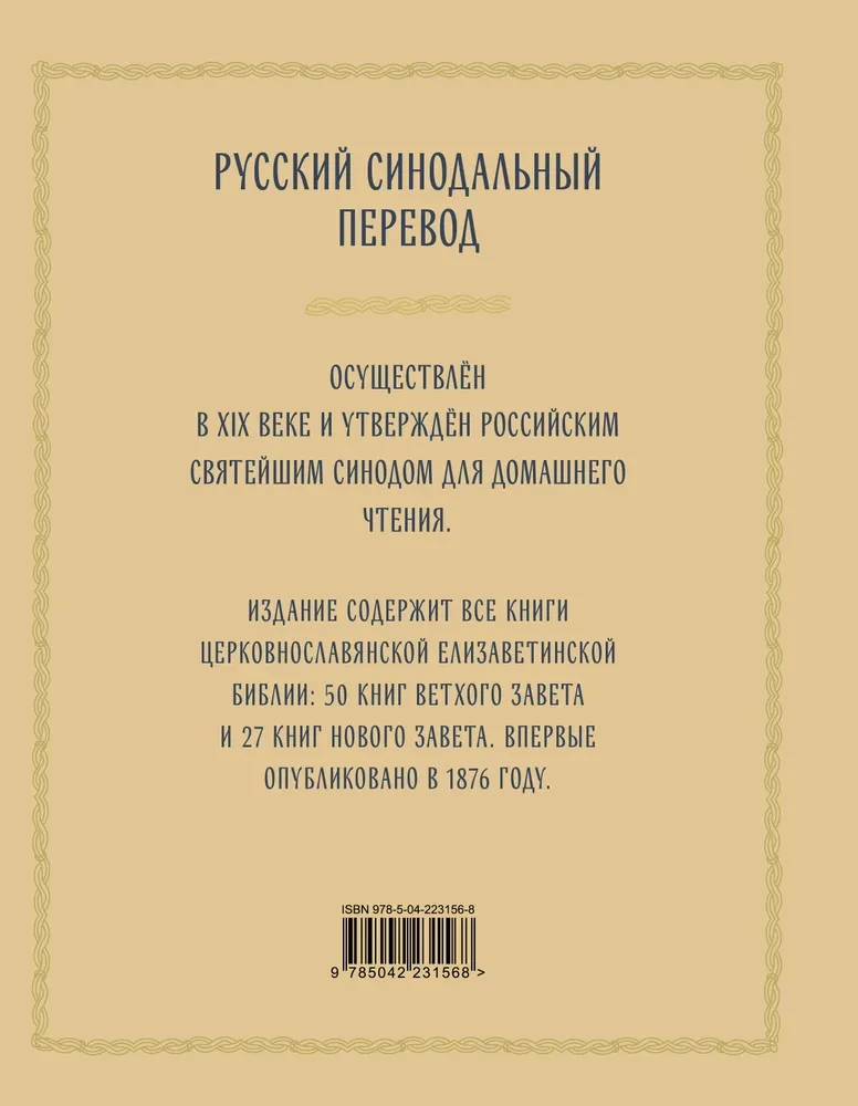 Die orthodoxe Bibel in Gold. Geschenkedition mit großer Schrift