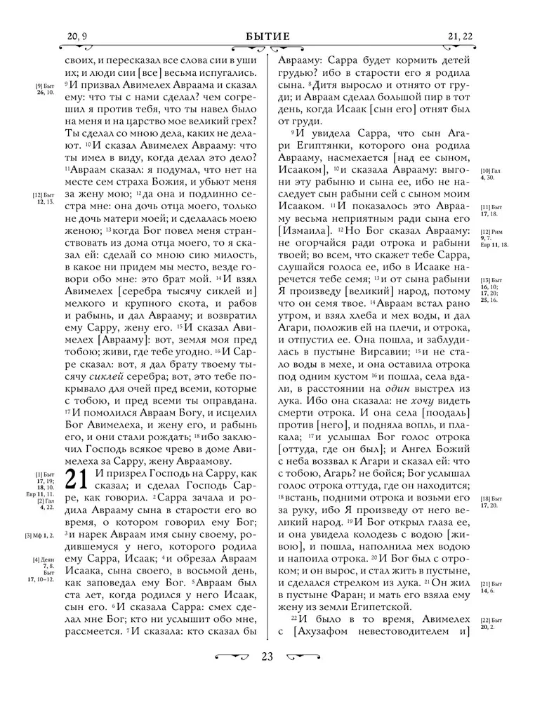 Die orthodoxe Bibel in Gold. Geschenkedition mit großer Schrift