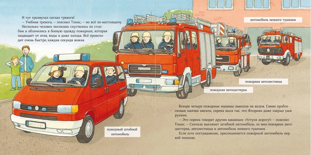 The Fire Truck Rushes to the Rescue