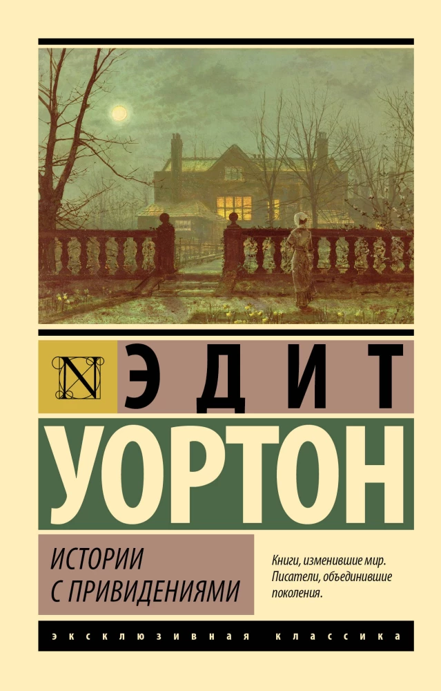 Ghost Stories