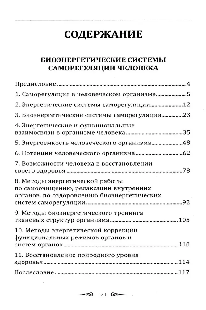 Bioenergetic Systems of Self-Regulation of Humans. Levels of Health and Human Energy Potential