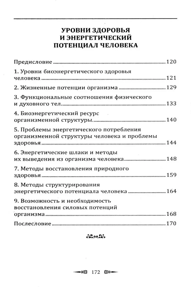 Bioenergetic Systems of Self-Regulation of Humans. Levels of Health and Human Energy Potential