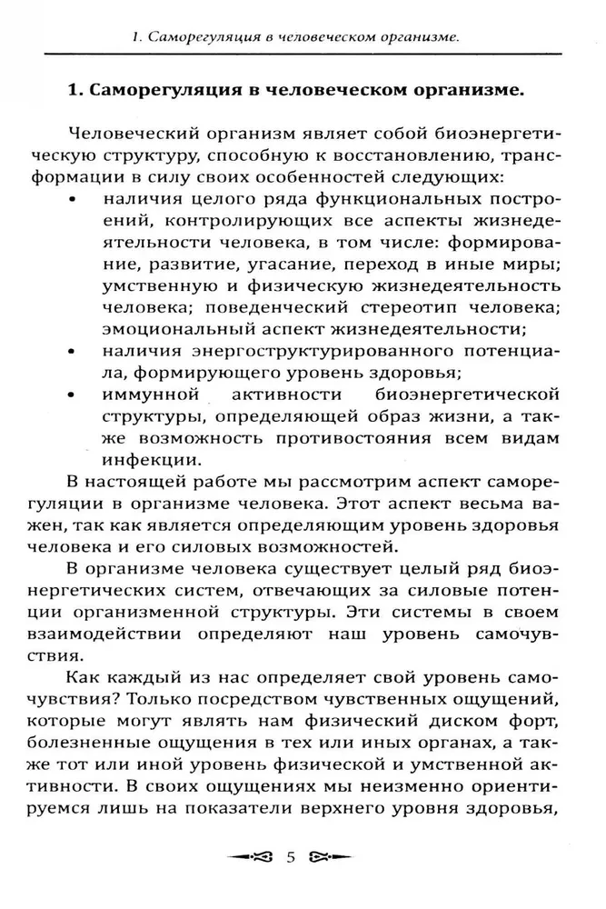 Bioenergetic Systems of Self-Regulation of Humans. Levels of Health and Human Energy Potential