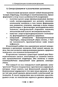 Bioenergetic Systems of Self-Regulation of Humans. Levels of Health and Human Energy Potential
