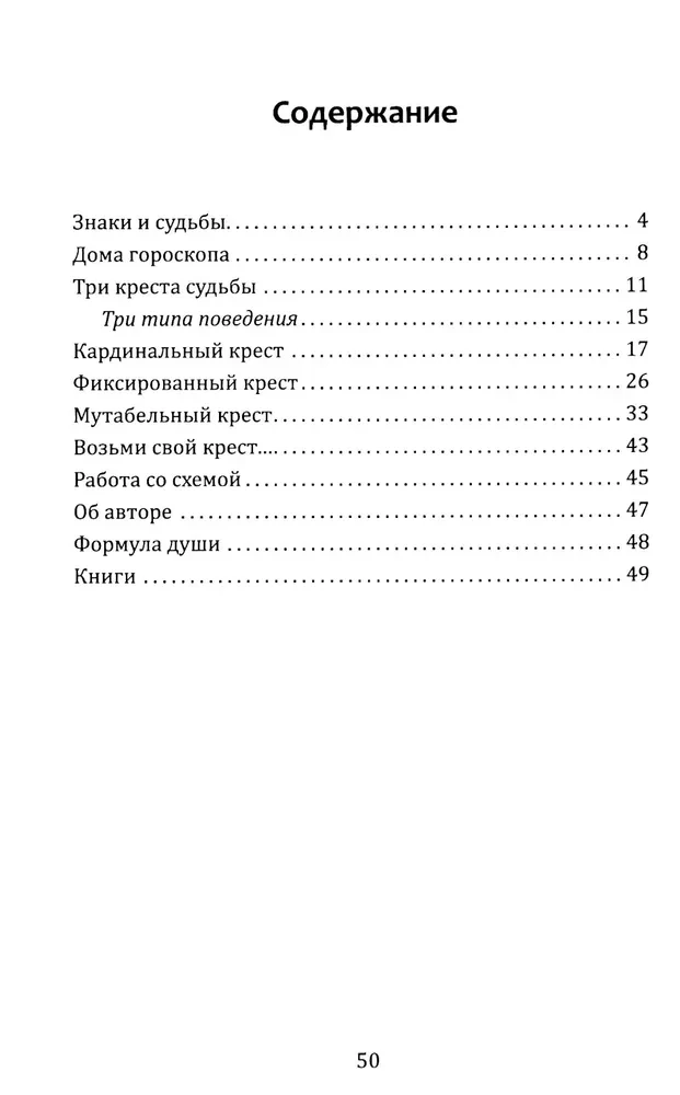 Krzyże Zodiaku. Symbole losu