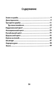 Krzyże Zodiaku. Symbole losu