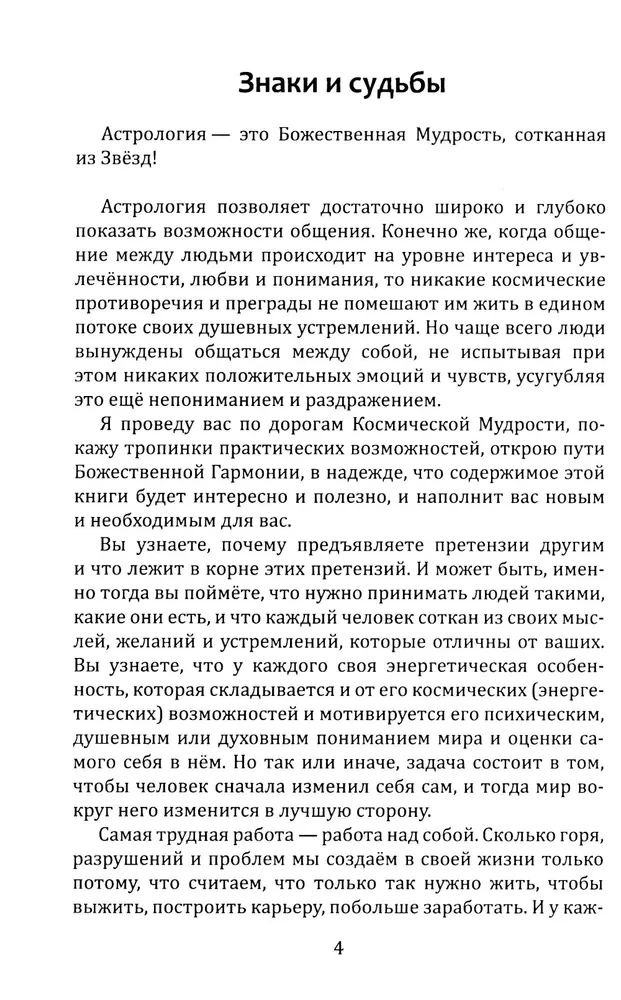 Krzyże Zodiaku. Symbole losu