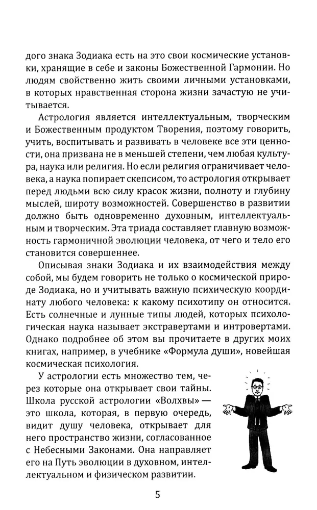 Krzyże Zodiaku. Symbole losu