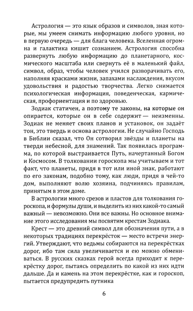 Krzyże Zodiaku. Symbole losu