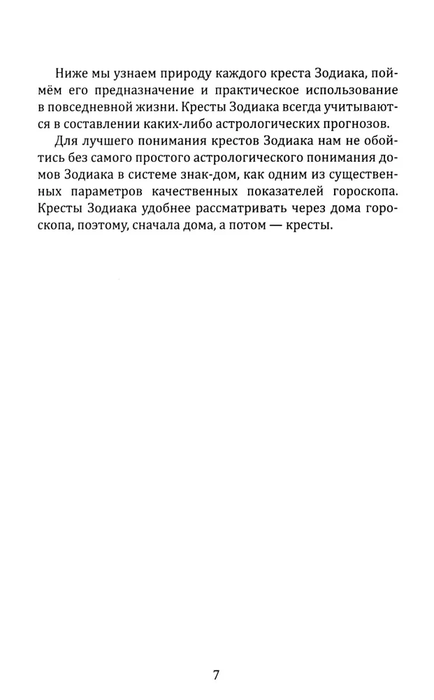 Krzyże Zodiaku. Symbole losu
