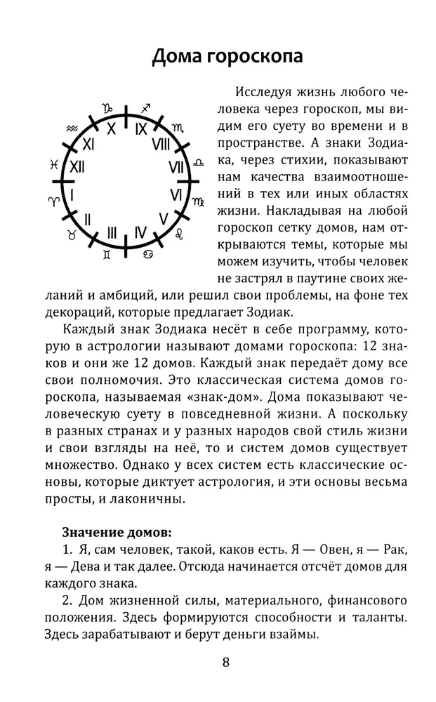 Krzyże Zodiaku. Symbole losu