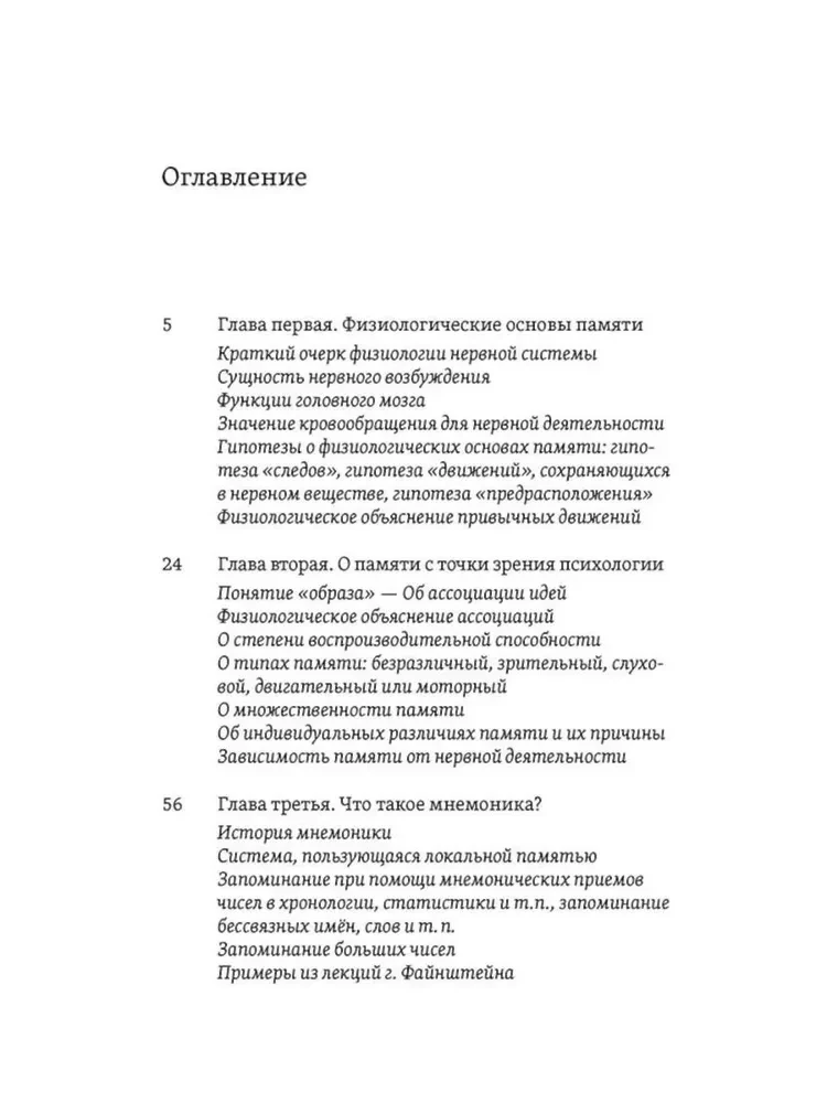 Atmiņas attīstība. Tehnikas un paņēmieni, kas atvieglo informācijas iegaumēšanu