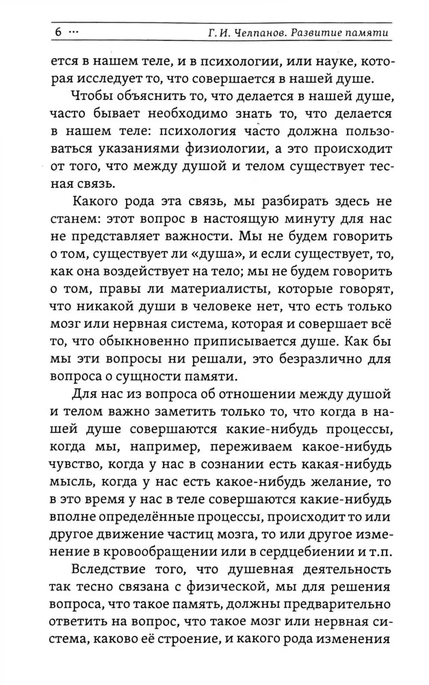 Atmiņas attīstība. Tehnikas un paņēmieni, kas atvieglo informācijas iegaumēšanu
