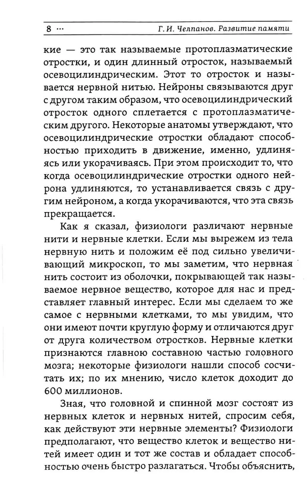 Atmiņas attīstība. Tehnikas un paņēmieni, kas atvieglo informācijas iegaumēšanu