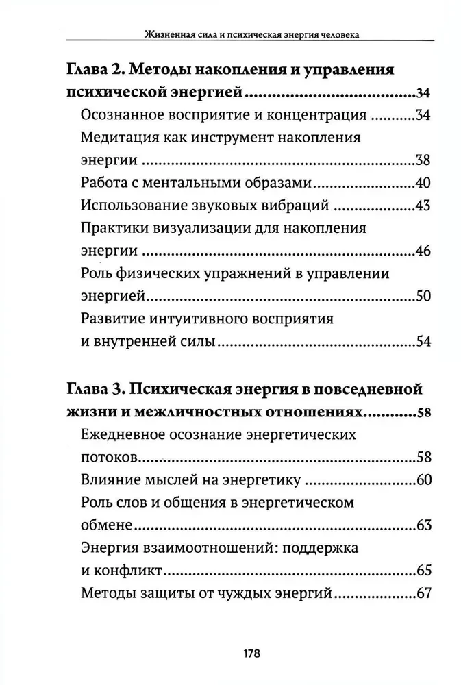 Elujõud ja inimese vaimne energia