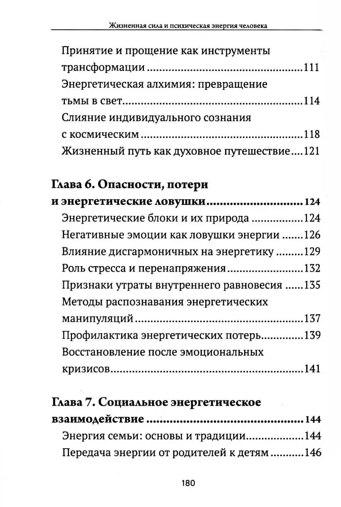 Elujõud ja inimese vaimne energia