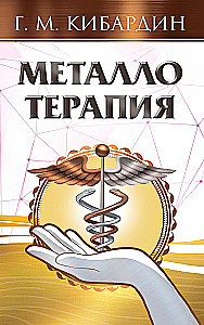 Metal Therapy