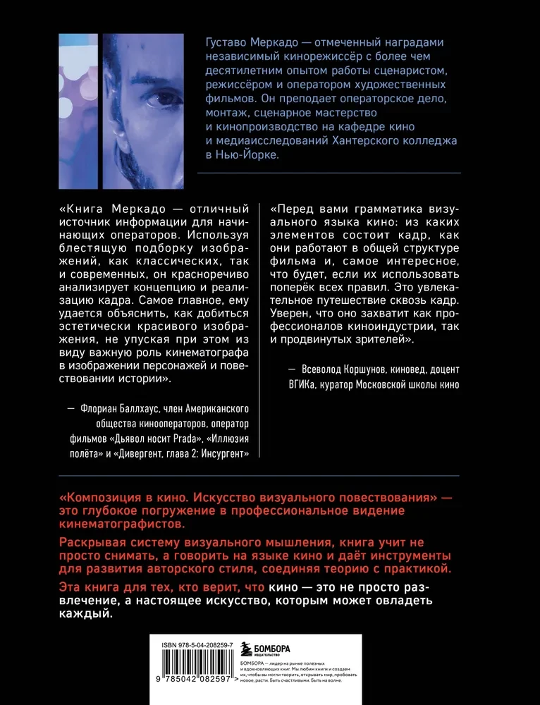 Kompositsioon kinos. Visuaalse jutustamise kunst: alates üldistest reeglitest kuni nende rikkumiseni