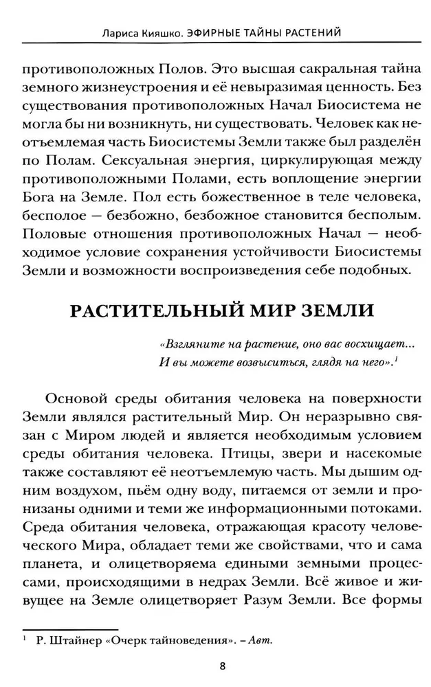 Eteryczne tajemnice roślin