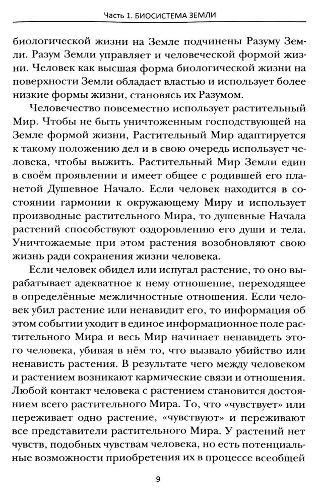 Eteryczne tajemnice roślin