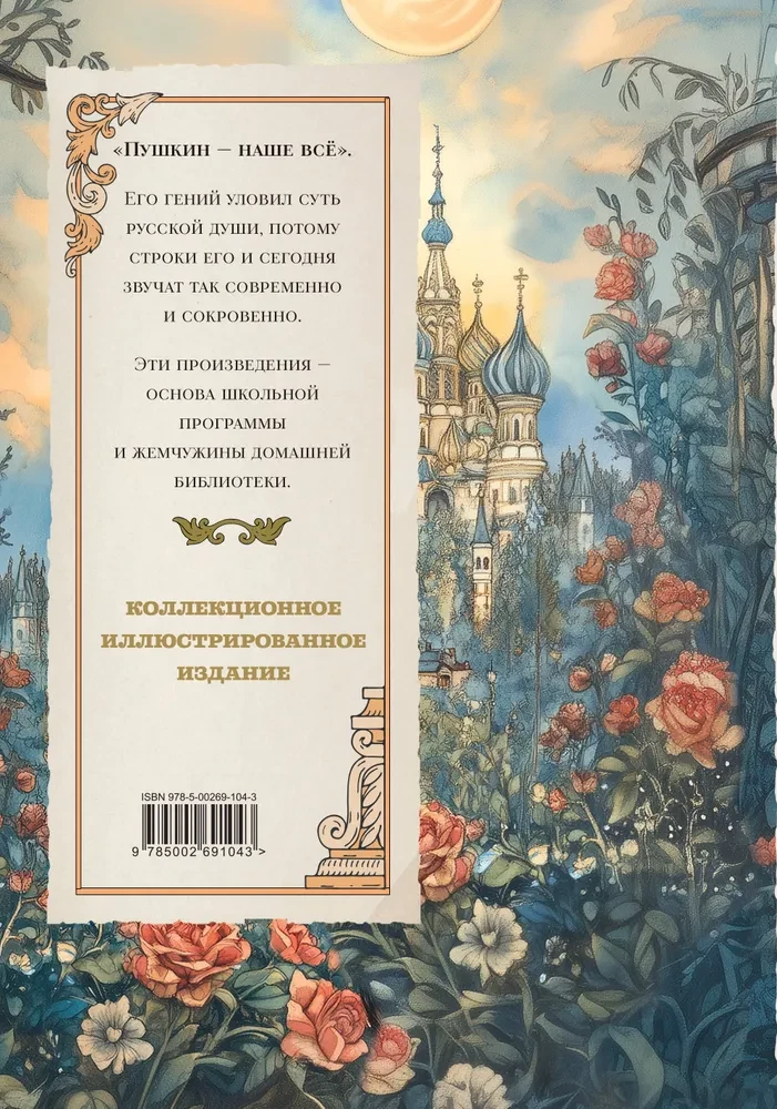 Puschkin. Goldene Sammlung