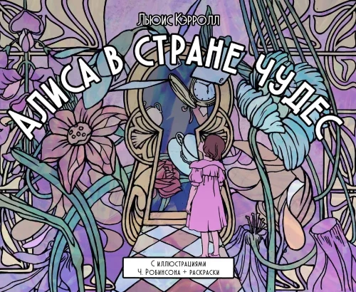 Alice in Wonderland