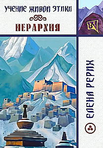 Hierarhia. Elava Eetika õpetus