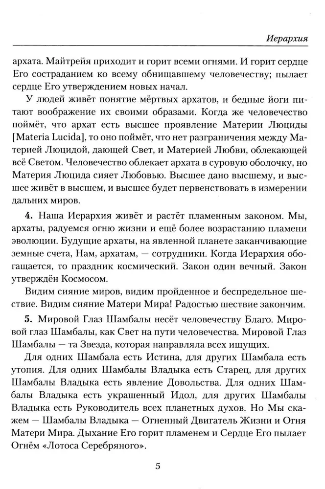 Hierarhia. Elava Eetika õpetus