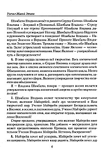 Hierarhia. Elava Eetika õpetus