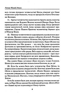 Hierarhia. Elava Eetika õpetus