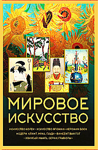 Мировое искусство. Книжки-малышки в футляре