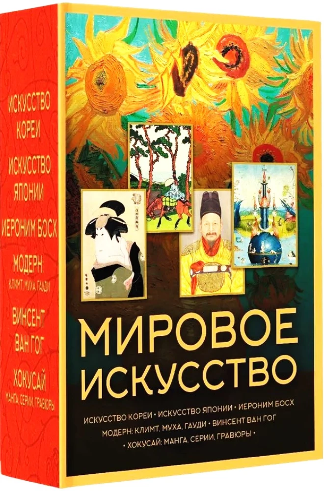 Мировое искусство. Книжки-малышки в футляре