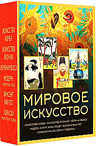 Мировое искусство. Книжки-малышки в футляре