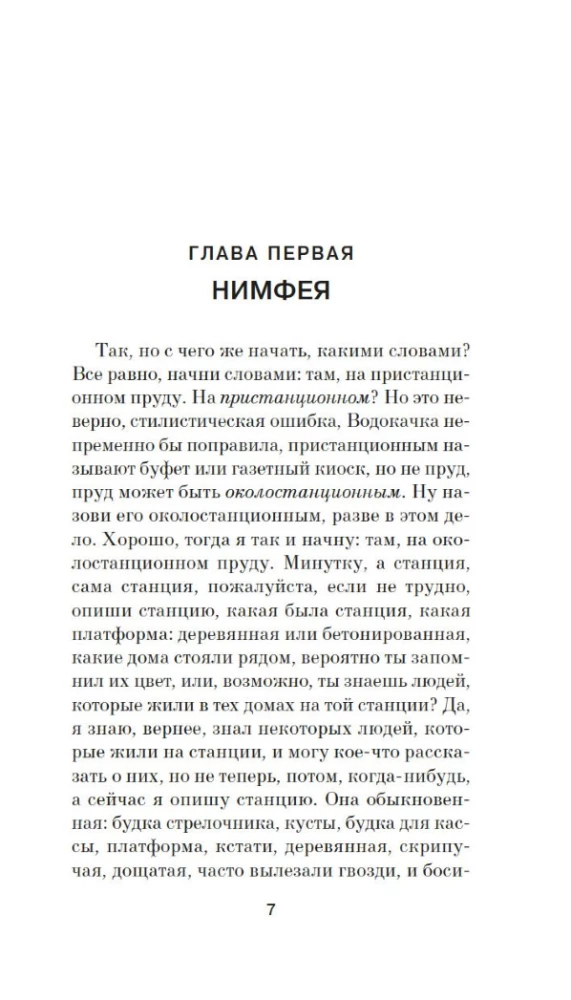 Школа для дураков