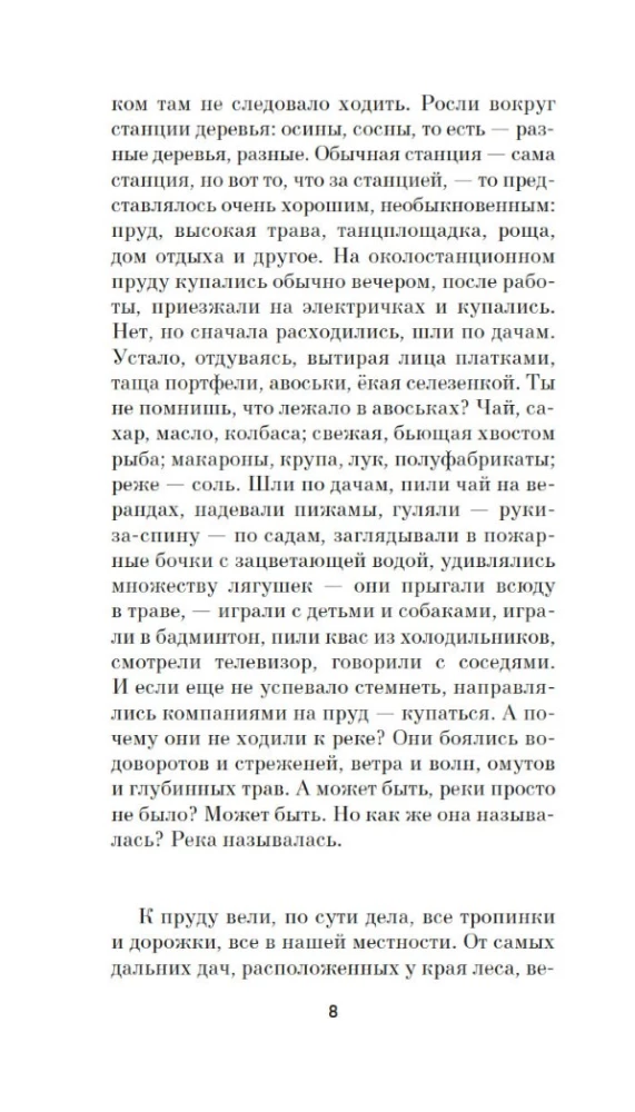 Школа для дураков