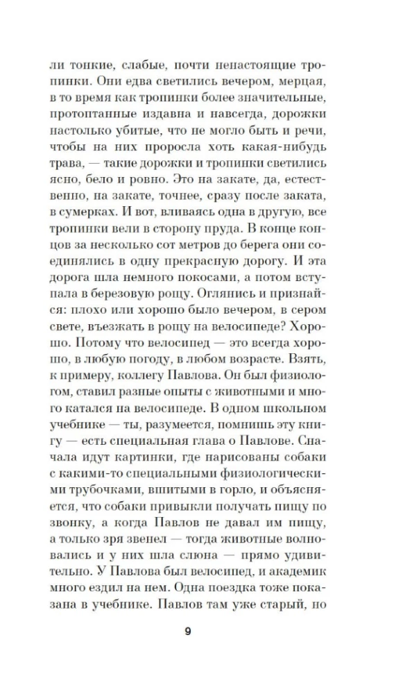 Школа для дураков