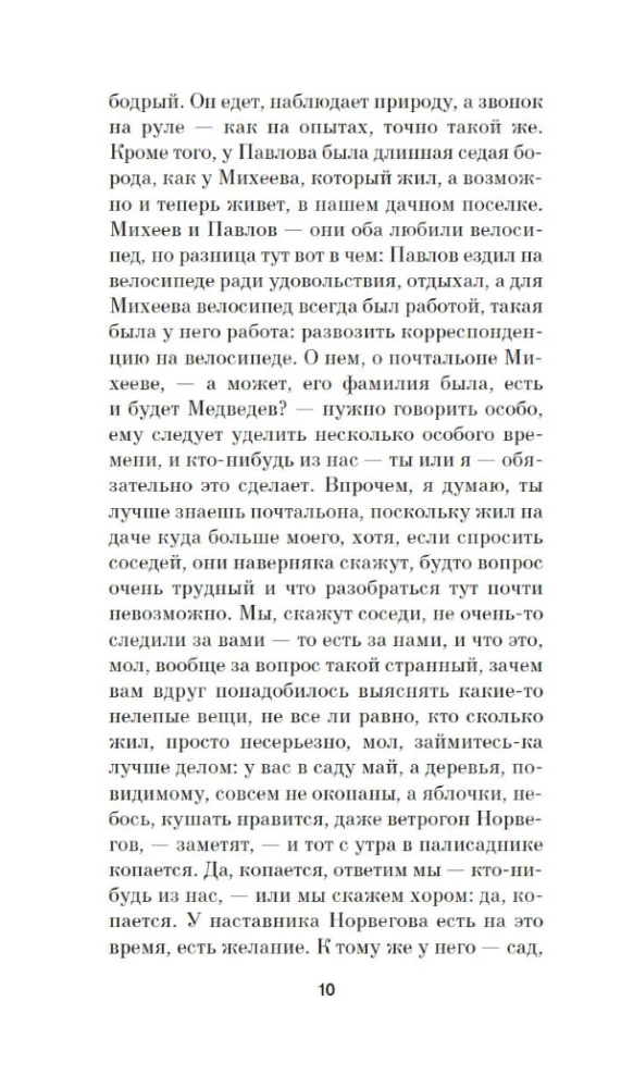 Школа для дураков