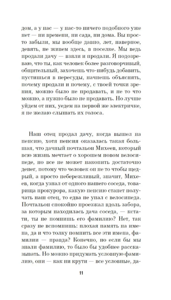 Школа для дураков